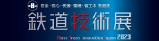 第7回 鉄道技術展出展