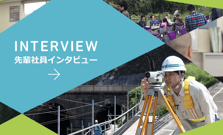 採用情報 Jr東日本グループ ユニオン建設株式会社