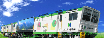 線路部門