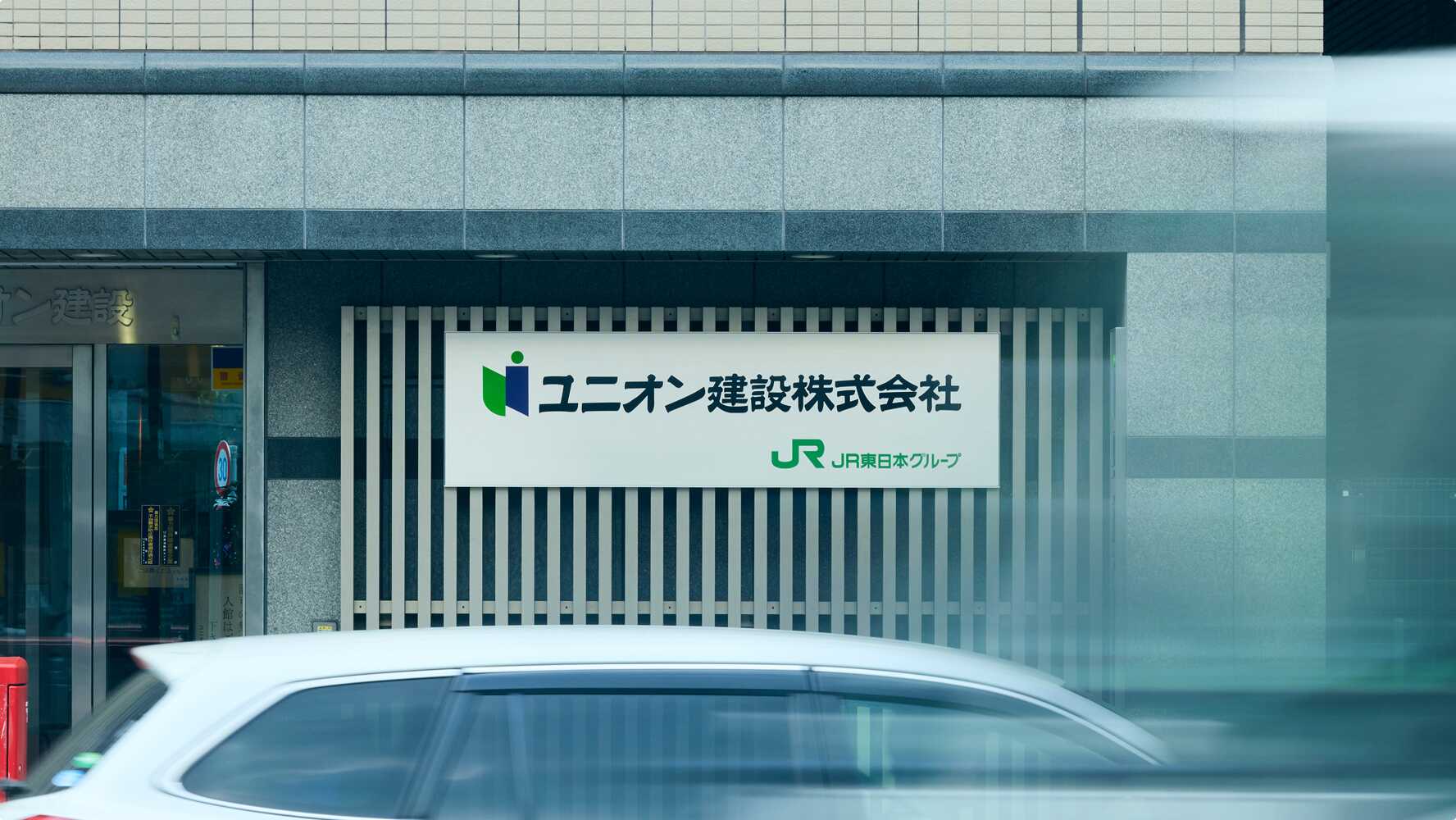 社名が入った看板