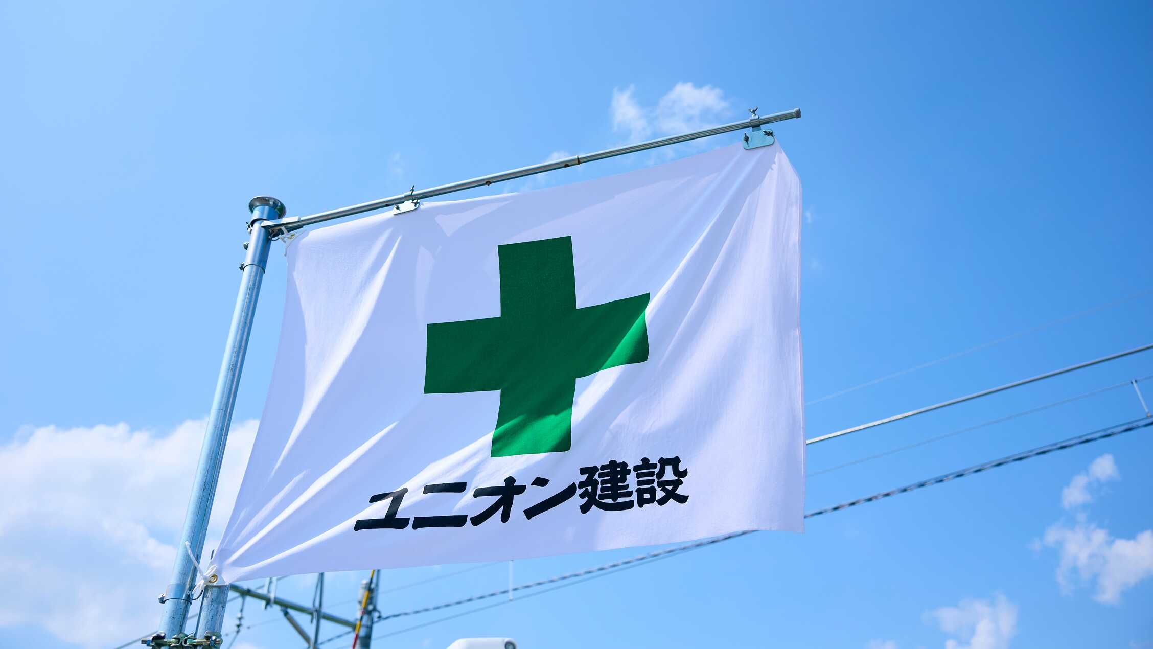 安全