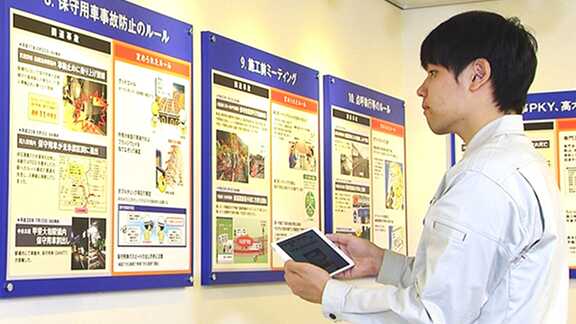 過去の事故から学ぶ様子
