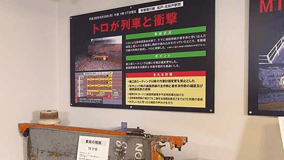 過去の事故から学ぶ様子