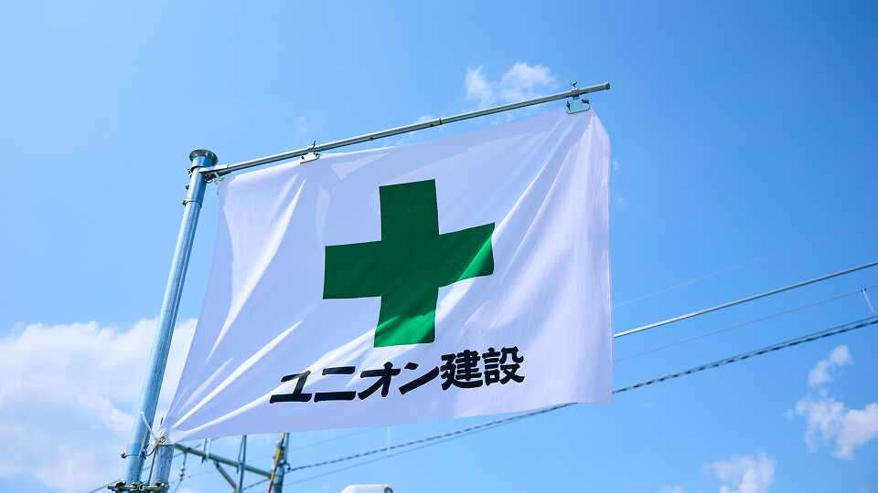 安全